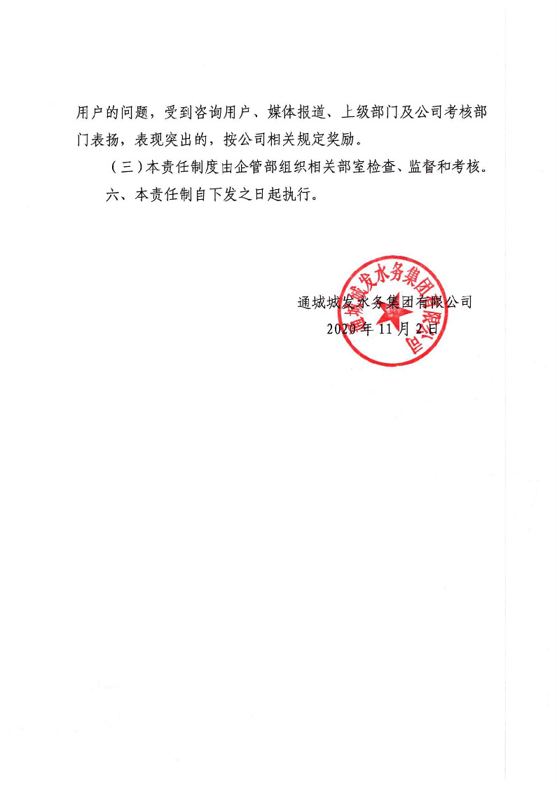 城發(fā)水務(wù)集團(tuán)獲得用水各項(xiàng)制度匯總_頁(yè)面_03.jpg