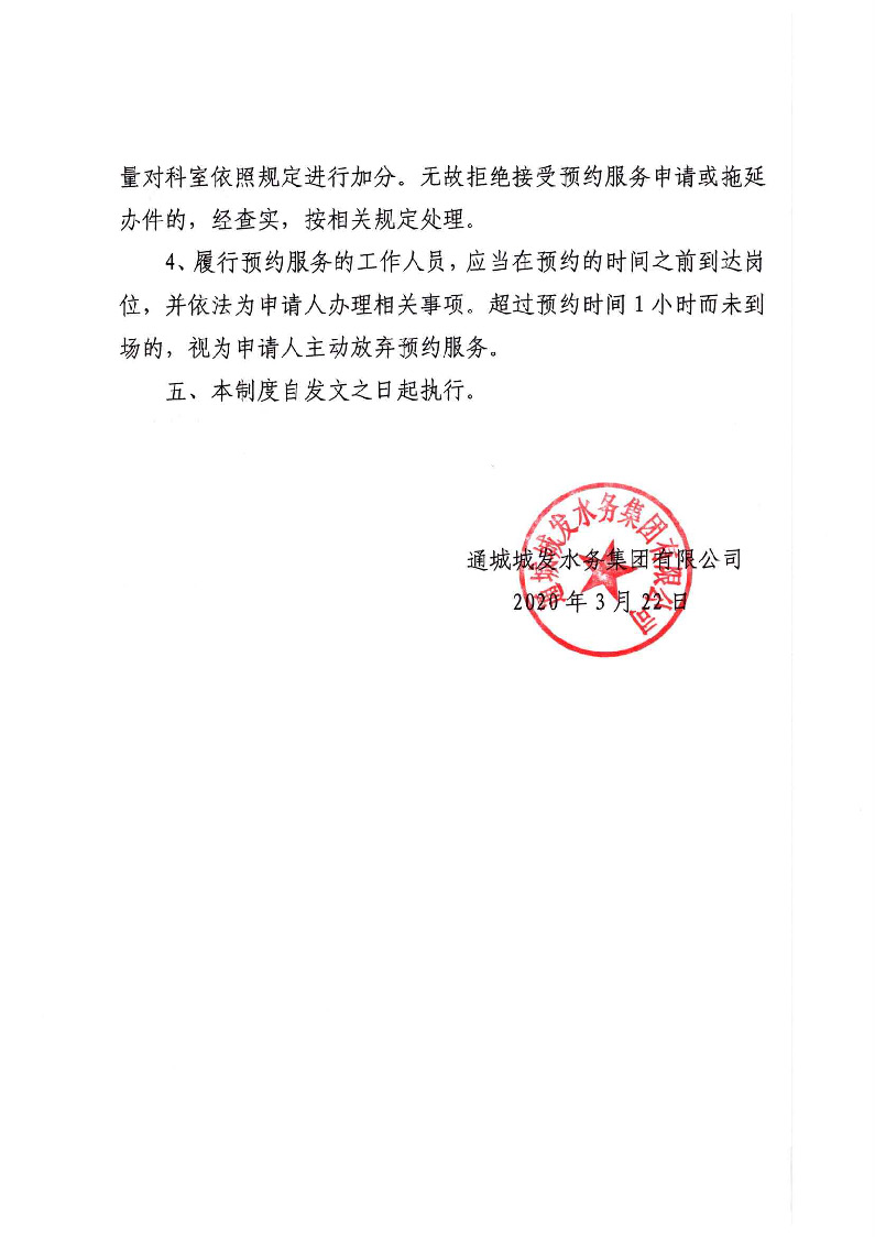 城發(fā)水務(wù)集團(tuán)獲得用水各項(xiàng)制度匯總_頁(yè)面_06.jpg