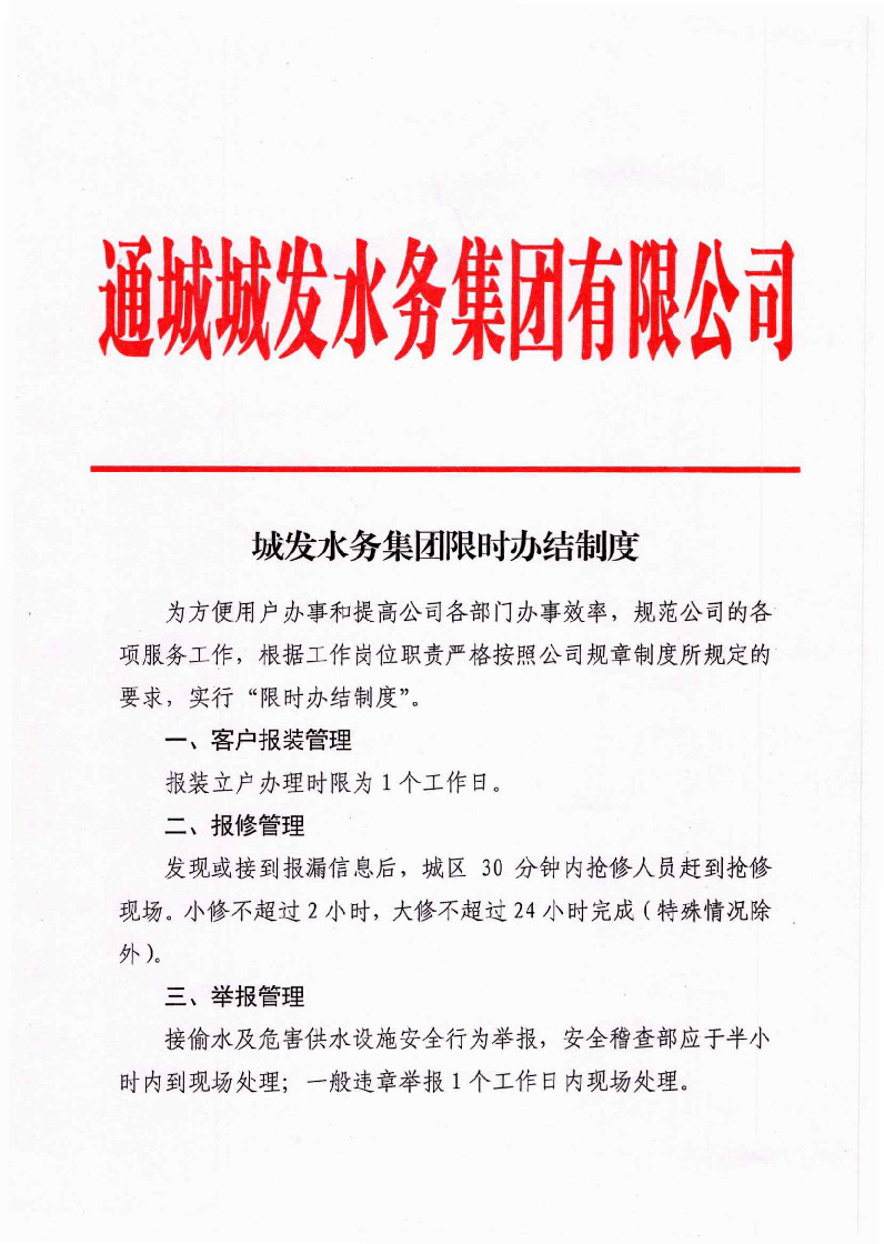 城發(fā)水務集團獲得用水各項制度匯總_頁面_13.jpg